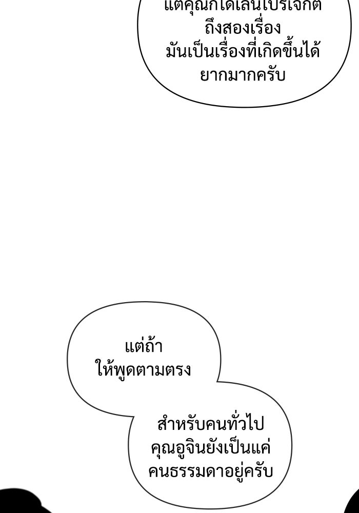 ฉันเนี่ยนะ นักแสดงขั้นเทพ - หน้า 62
