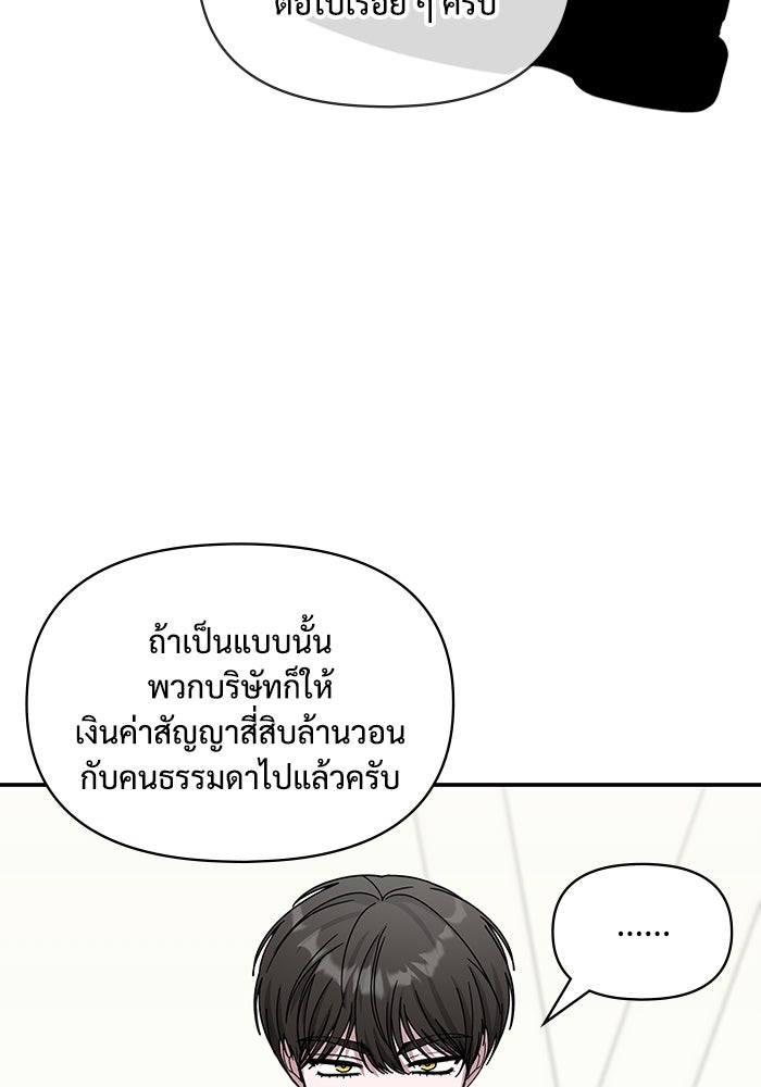 ฉันเนี่ยนะ นักแสดงขั้นเทพ - หน้า 70