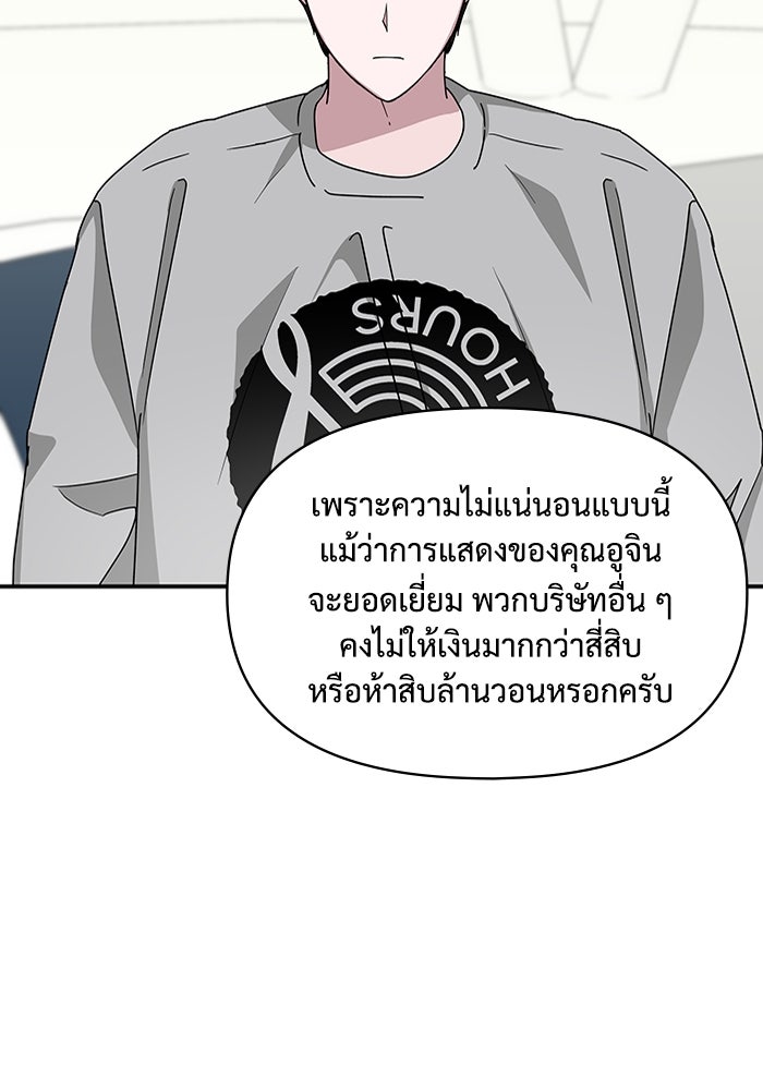 ฉันเนี่ยนะ นักแสดงขั้นเทพ - หน้า 71