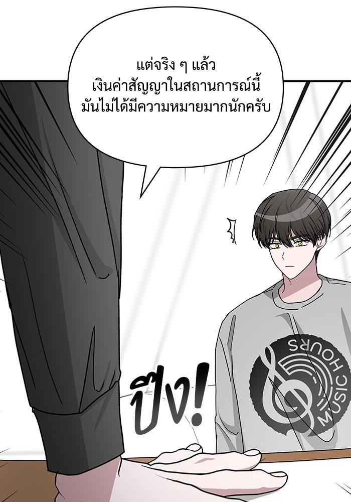 ฉันเนี่ยนะ นักแสดงขั้นเทพ - หน้า 72