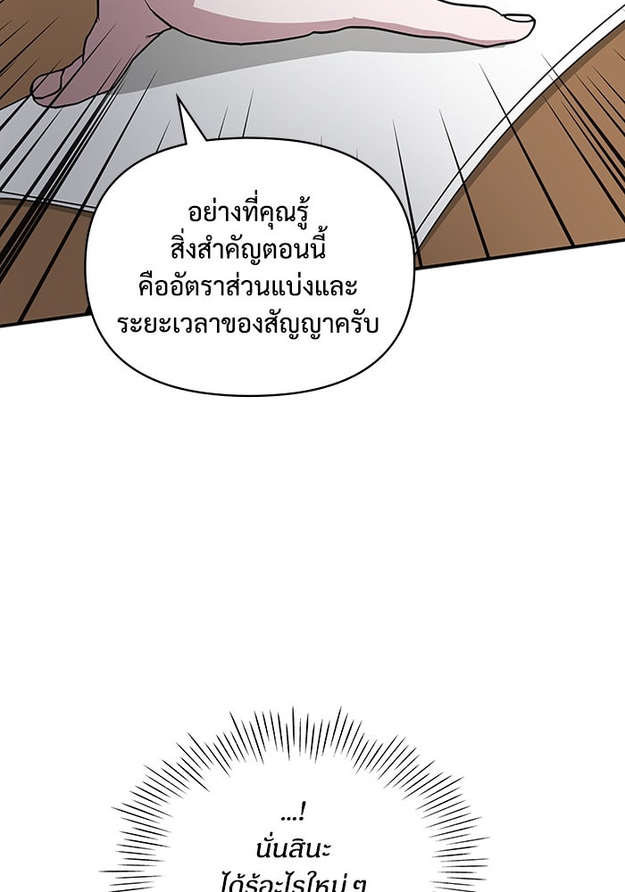 ฉันเนี่ยนะ นักแสดงขั้นเทพ - หน้า 73