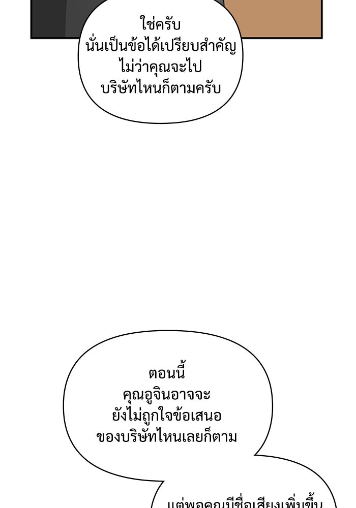 ฉันเนี่ยนะ นักแสดงขั้นเทพ - หน้า 75