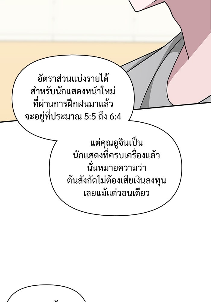ฉันเนี่ยนะ นักแสดงขั้นเทพ - หน้า 78