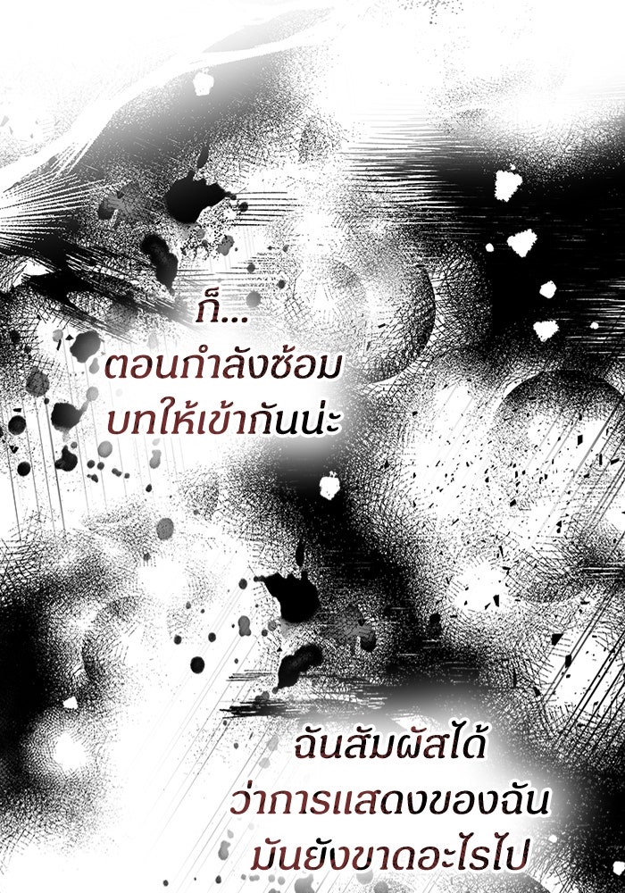 ฉันเนี่ยนะ นักแสดงขั้นเทพ - หน้า 8