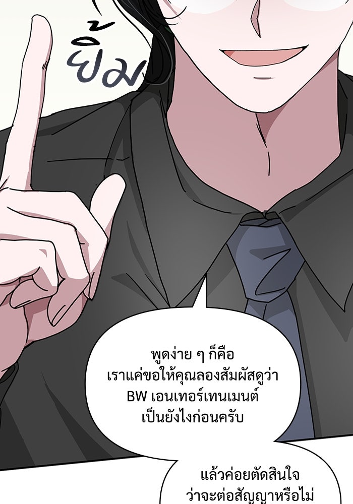 ฉันเนี่ยนะ นักแสดงขั้นเทพ - หน้า 80