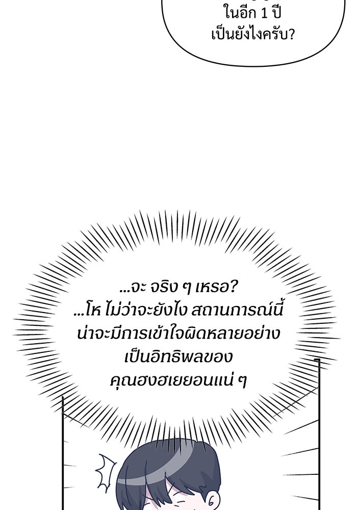 ฉันเนี่ยนะ นักแสดงขั้นเทพ - หน้า 81