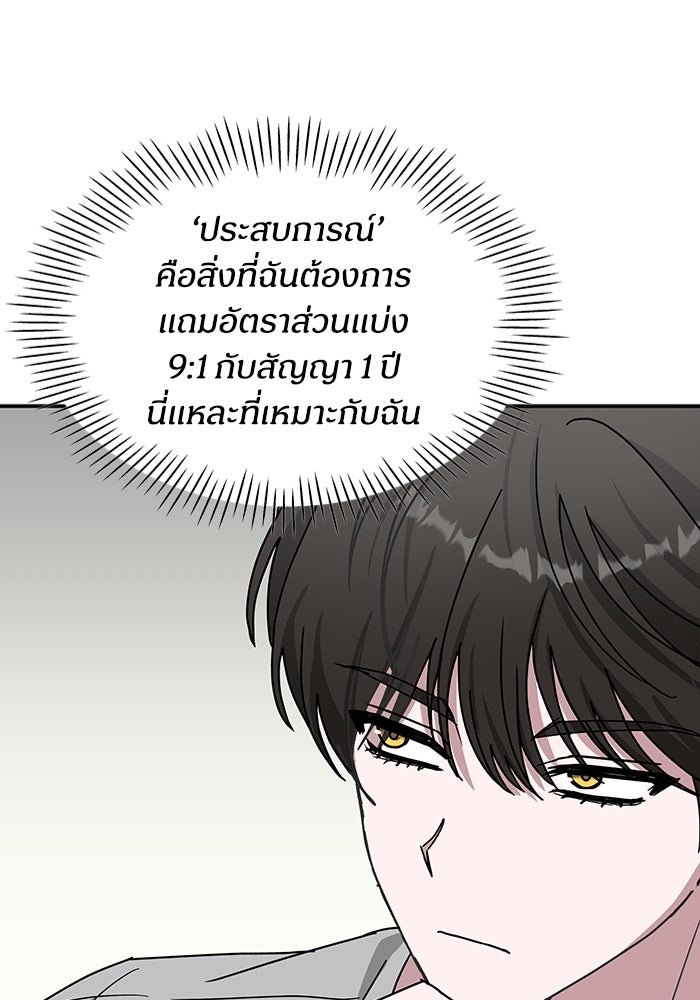 ฉันเนี่ยนะ นักแสดงขั้นเทพ - หน้า 83