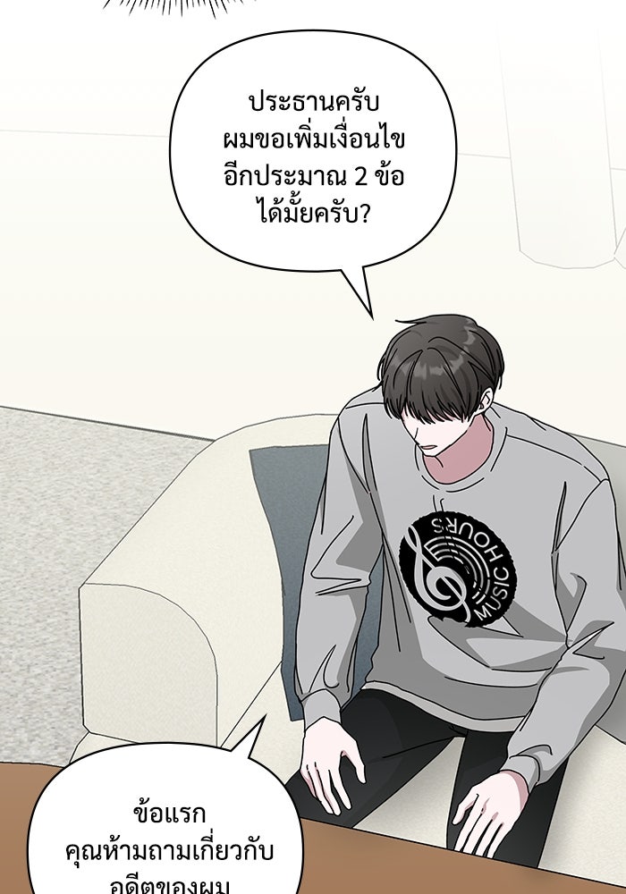 ฉันเนี่ยนะ นักแสดงขั้นเทพ - หน้า 85