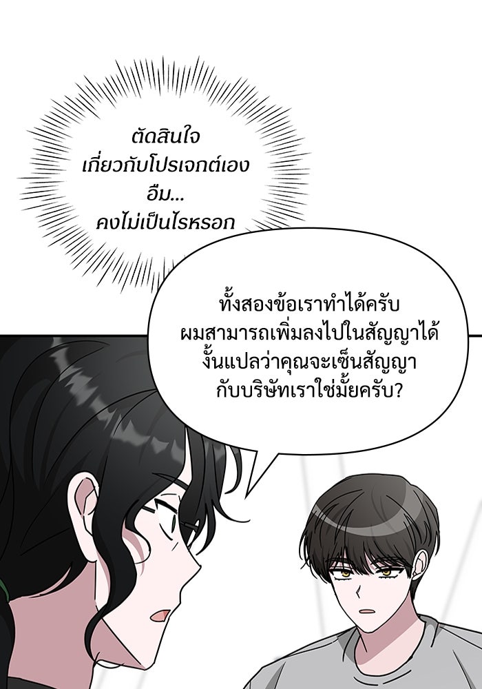 ฉันเนี่ยนะ นักแสดงขั้นเทพ - หน้า 89