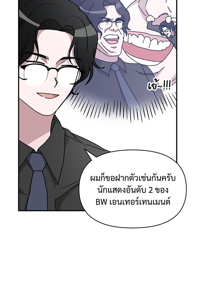 ฉันเนี่ยนะ นักแสดงขั้นเทพ - หน้า 91
