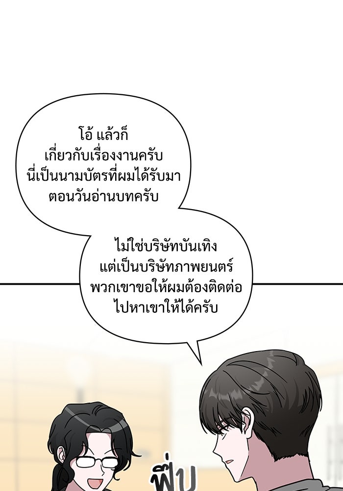 ฉันเนี่ยนะ นักแสดงขั้นเทพ - หน้า 92