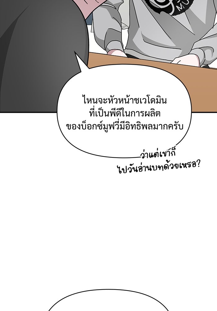 ฉันเนี่ยนะ นักแสดงขั้นเทพ - หน้า 95