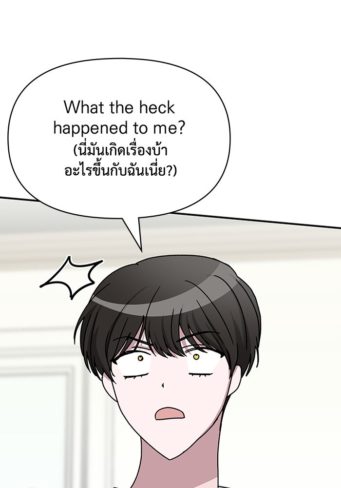 ฉันเนี่ยนะ นักแสดงขั้นเทพ - หน้า 112