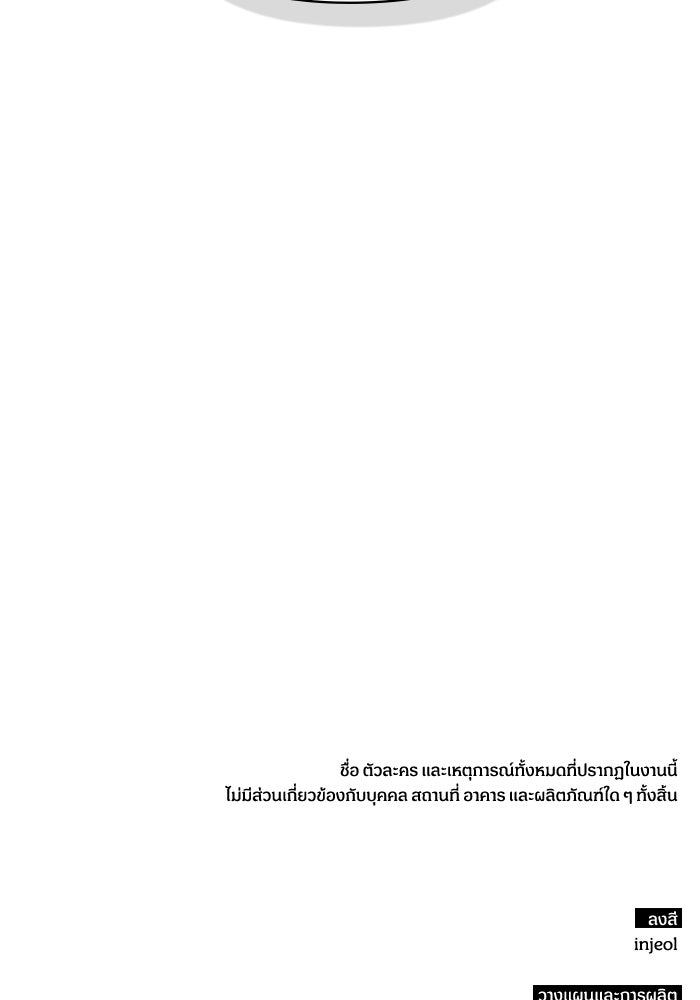 ฉันเนี่ยนะ นักแสดงขั้นเทพ - หน้า 133