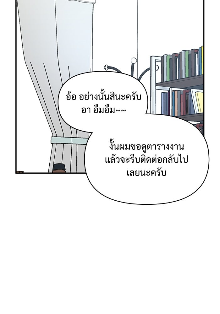 ฉันเนี่ยนะ นักแสดงขั้นเทพ - หน้า 25