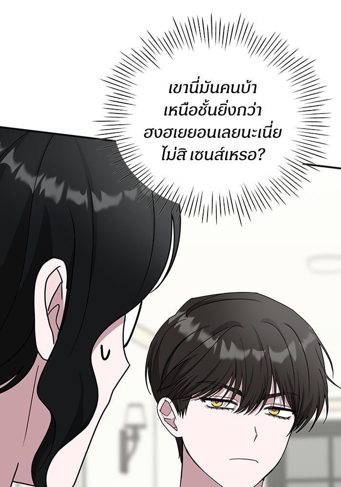 ฉันเนี่ยนะ นักแสดงขั้นเทพ - หน้า 53