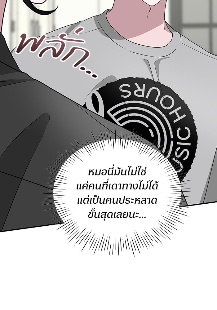 ฉันเนี่ยนะ นักแสดงขั้นเทพ - หน้า 54
