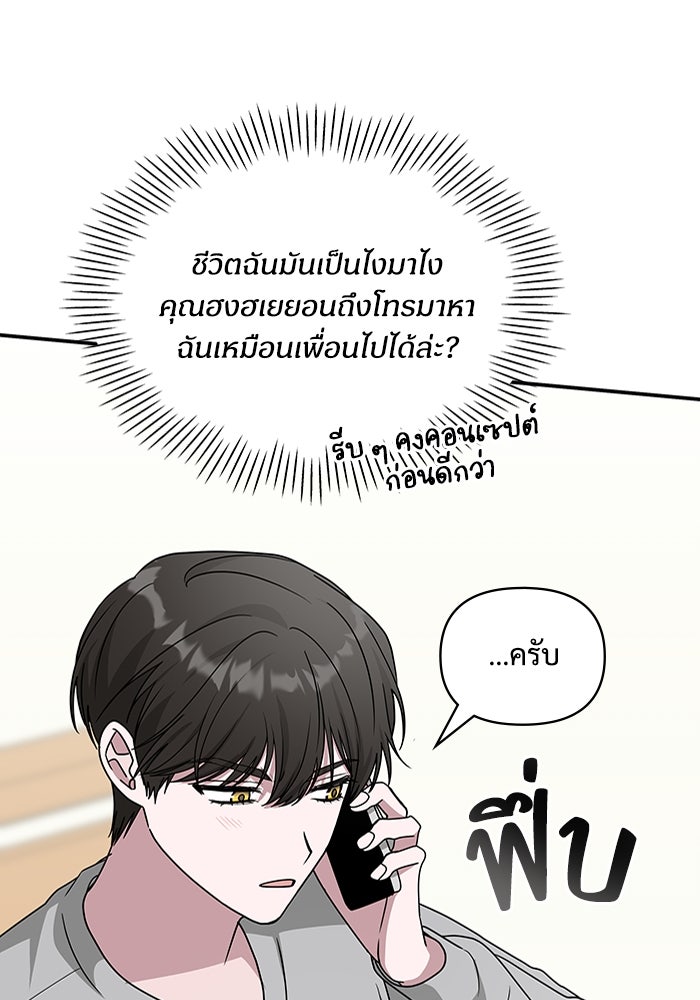 ฉันเนี่ยนะ นักแสดงขั้นเทพ - หน้า 63