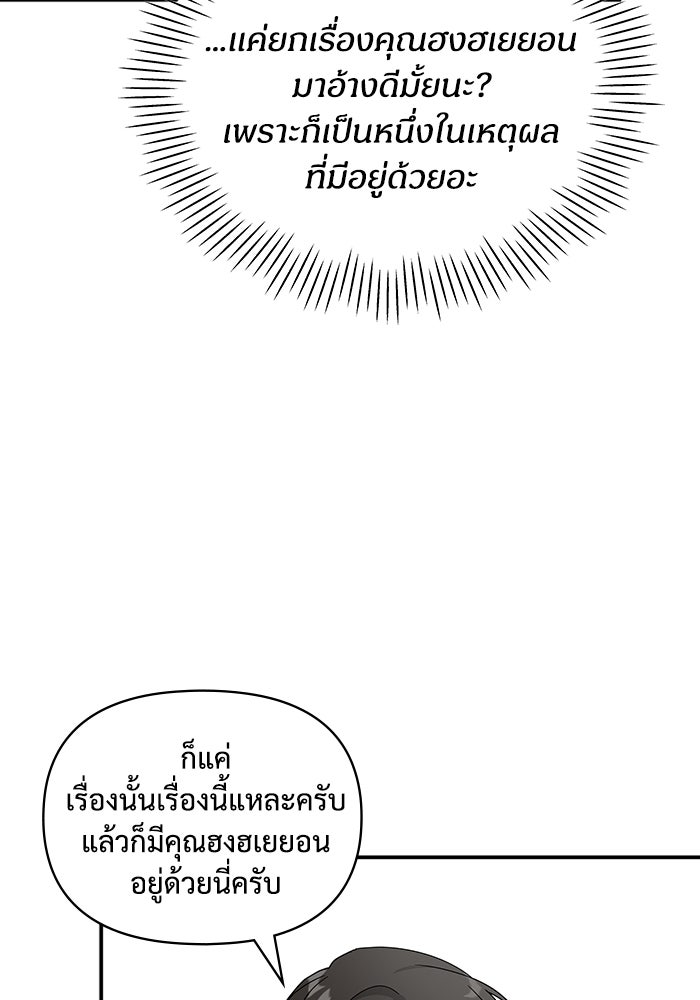 ฉันเนี่ยนะ นักแสดงขั้นเทพ - หน้า 68