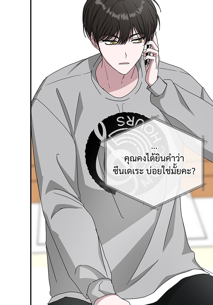 ฉันเนี่ยนะ นักแสดงขั้นเทพ - หน้า 69