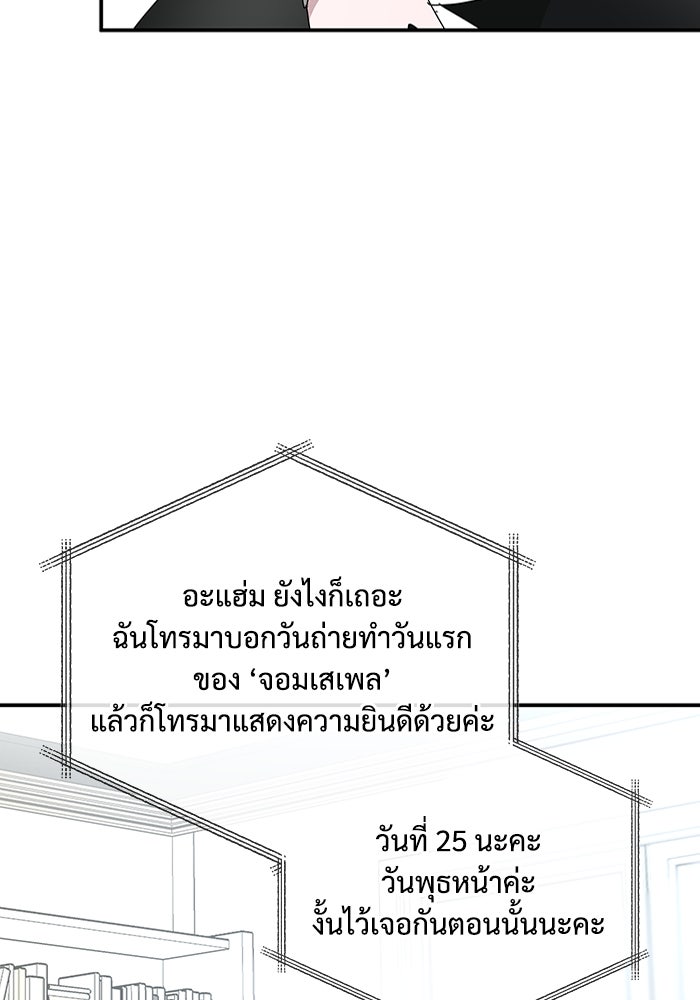 ฉันเนี่ยนะ นักแสดงขั้นเทพ - หน้า 70