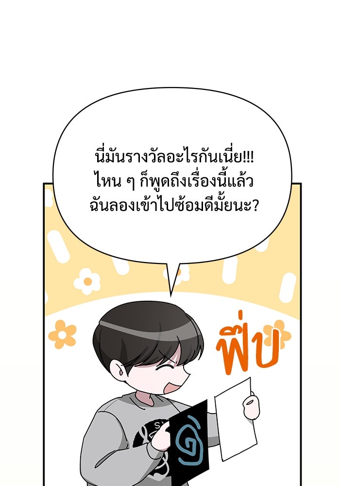 ฉันเนี่ยนะ นักแสดงขั้นเทพ - หน้า 72
