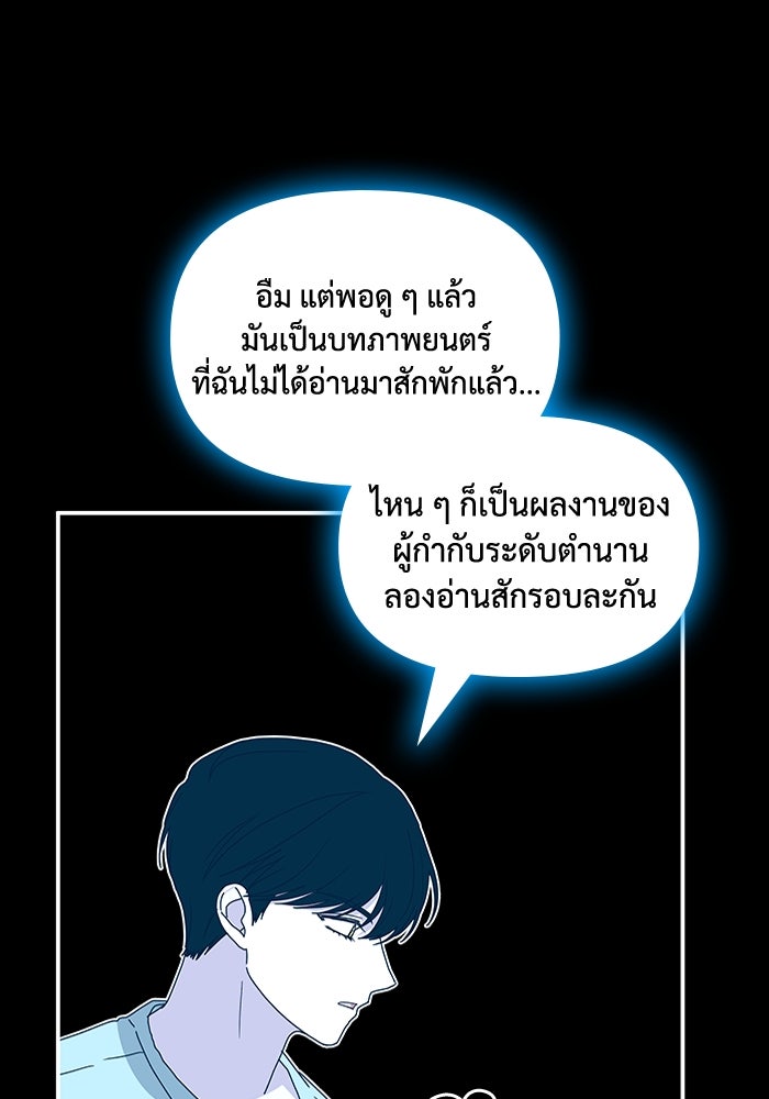 ฉันเนี่ยนะ นักแสดงขั้นเทพ - หน้า 77
