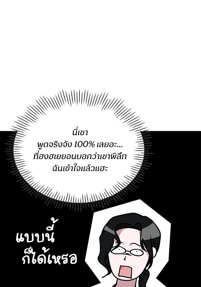 ฉันเนี่ยนะ นักแสดงขั้นเทพ - หน้า 9