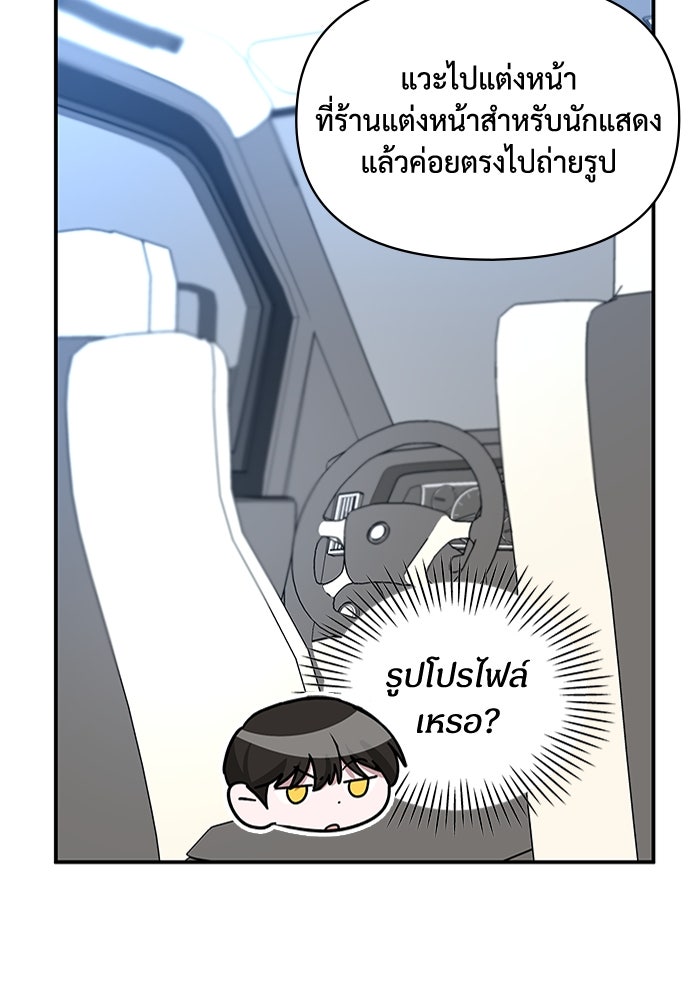 ฉันเนี่ยนะ นักแสดงขั้นเทพ - หน้า 10