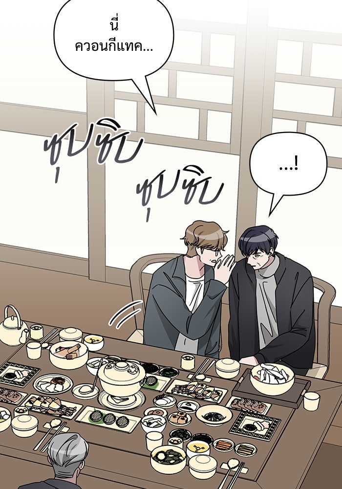 ฉันเนี่ยนะ นักแสดงขั้นเทพ - หน้า 102