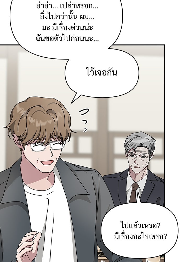 ฉันเนี่ยนะ นักแสดงขั้นเทพ - หน้า 104