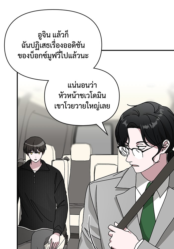 ฉันเนี่ยนะ นักแสดงขั้นเทพ - หน้า 13
