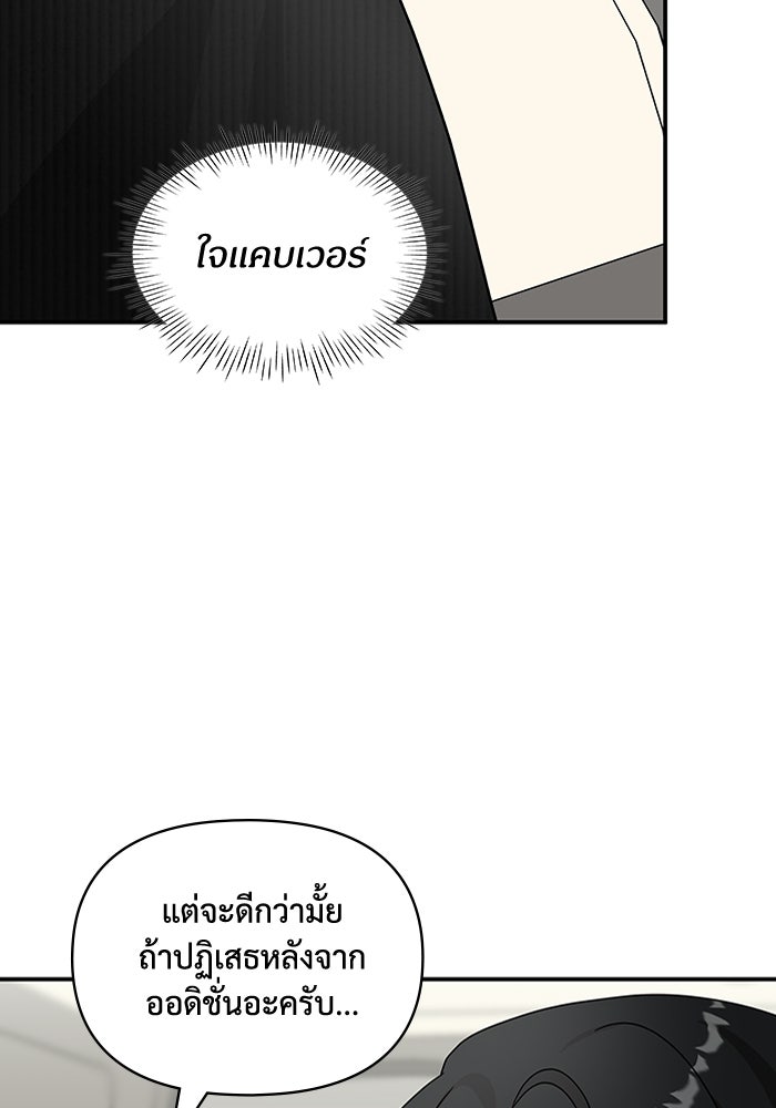 ฉันเนี่ยนะ นักแสดงขั้นเทพ - หน้า 16
