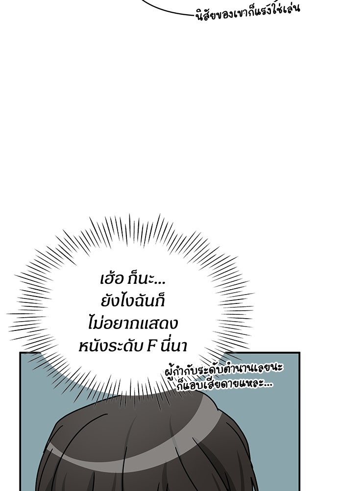 ฉันเนี่ยนะ นักแสดงขั้นเทพ - หน้า 18