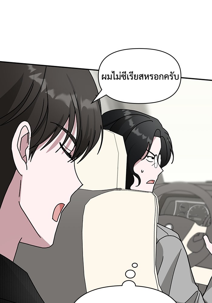 ฉันเนี่ยนะ นักแสดงขั้นเทพ - หน้า 20