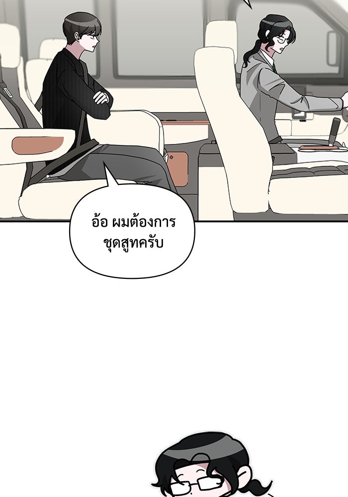 ฉันเนี่ยนะ นักแสดงขั้นเทพ - หน้า 22