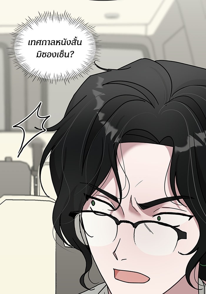 ฉันเนี่ยนะ นักแสดงขั้นเทพ - หน้า 25