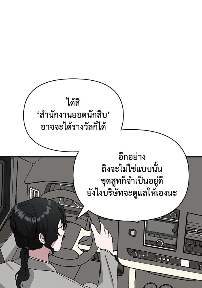 ฉันเนี่ยนะ นักแสดงขั้นเทพ - หน้า 27