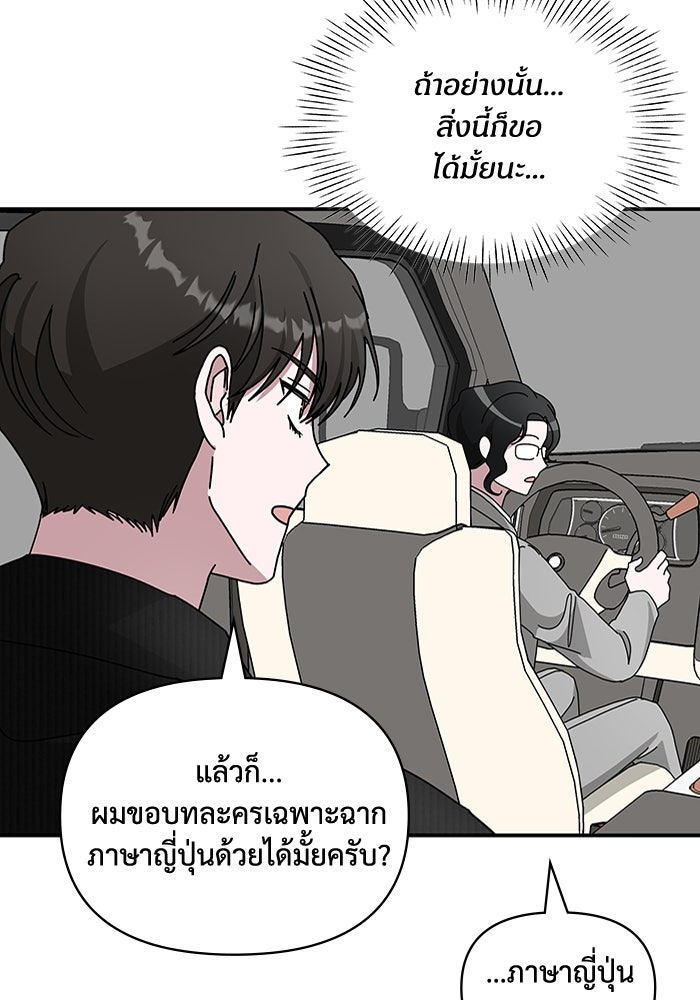 ฉันเนี่ยนะ นักแสดงขั้นเทพ - หน้า 30