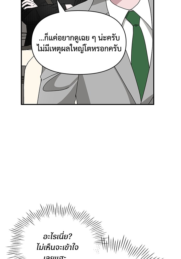 ฉันเนี่ยนะ นักแสดงขั้นเทพ - หน้า 32
