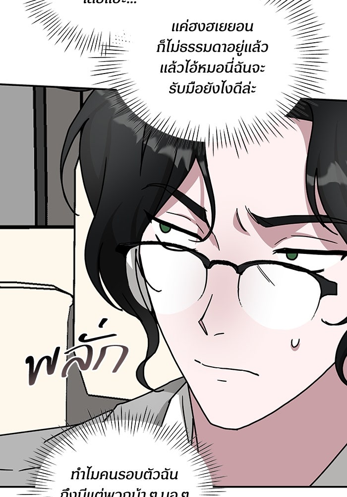 ฉันเนี่ยนะ นักแสดงขั้นเทพ - หน้า 33