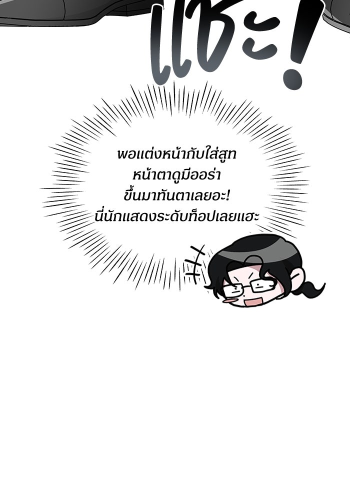 ฉันเนี่ยนะ นักแสดงขั้นเทพ - หน้า 46