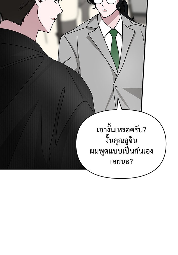 ฉันเนี่ยนะ นักแสดงขั้นเทพ - หน้า 5