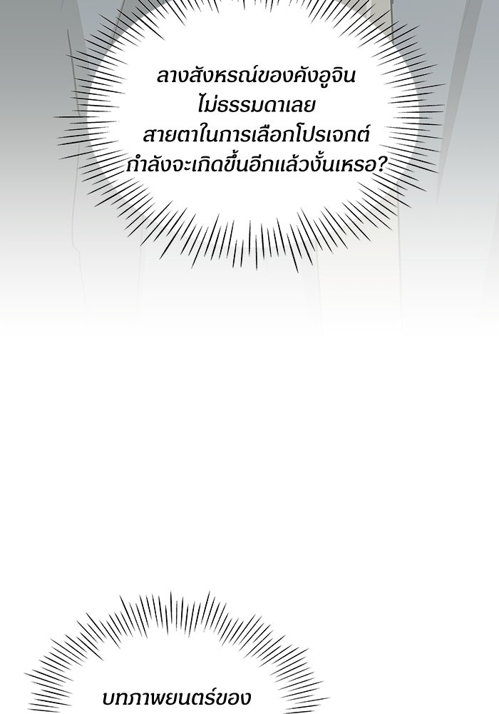 ฉันเนี่ยนะ นักแสดงขั้นเทพ - หน้า 63