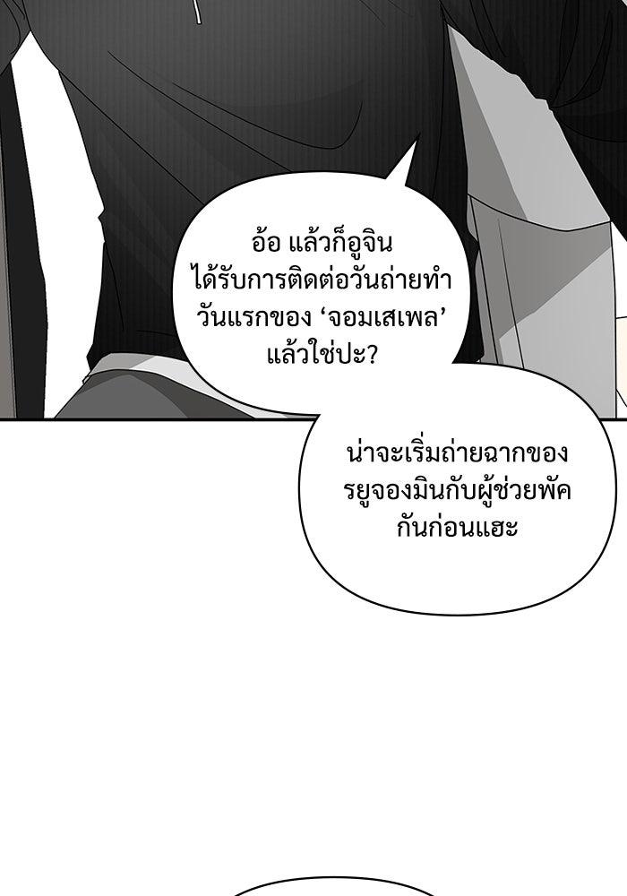 ฉันเนี่ยนะ นักแสดงขั้นเทพ - หน้า 7