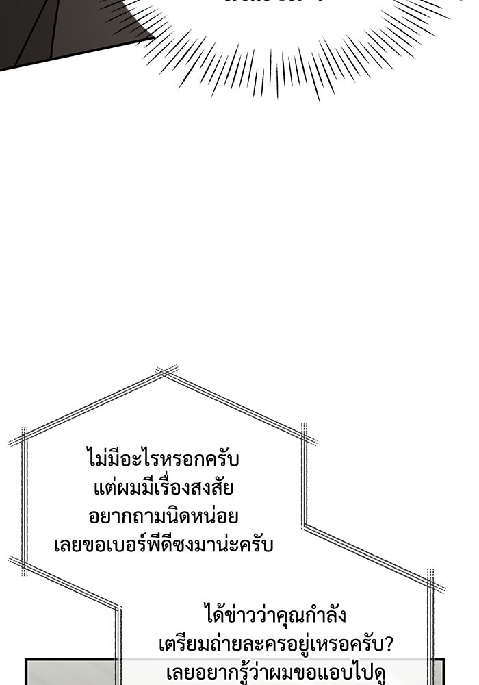 ฉันเนี่ยนะ นักแสดงขั้นเทพ - หน้า 74