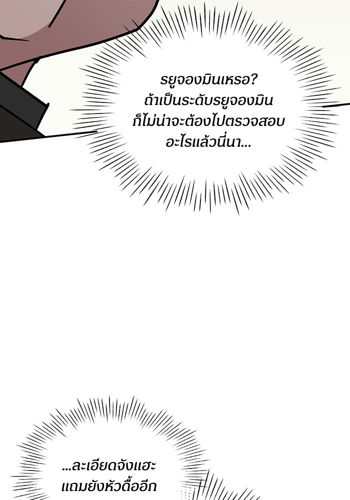 ฉันเนี่ยนะ นักแสดงขั้นเทพ - หน้า 78