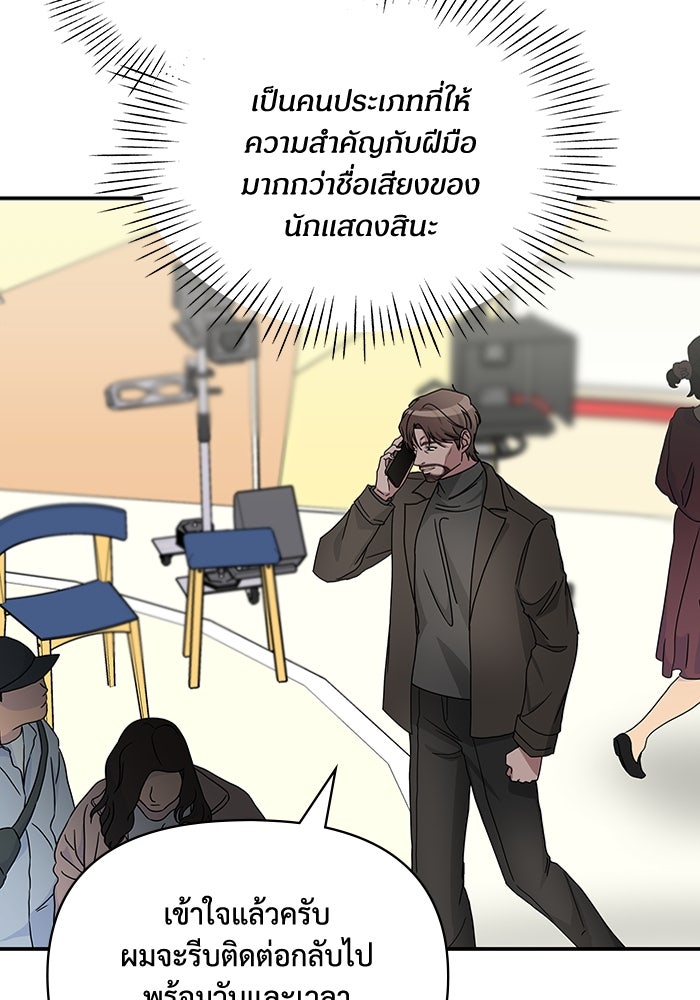 ฉันเนี่ยนะ นักแสดงขั้นเทพ - หน้า 79
