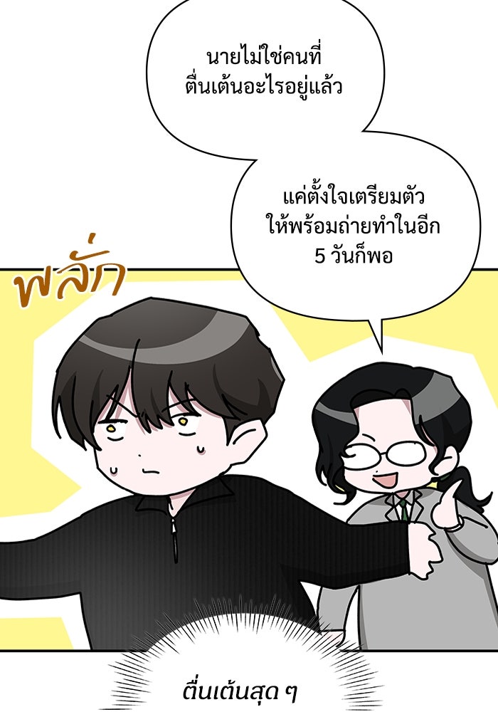ฉันเนี่ยนะ นักแสดงขั้นเทพ - หน้า 8