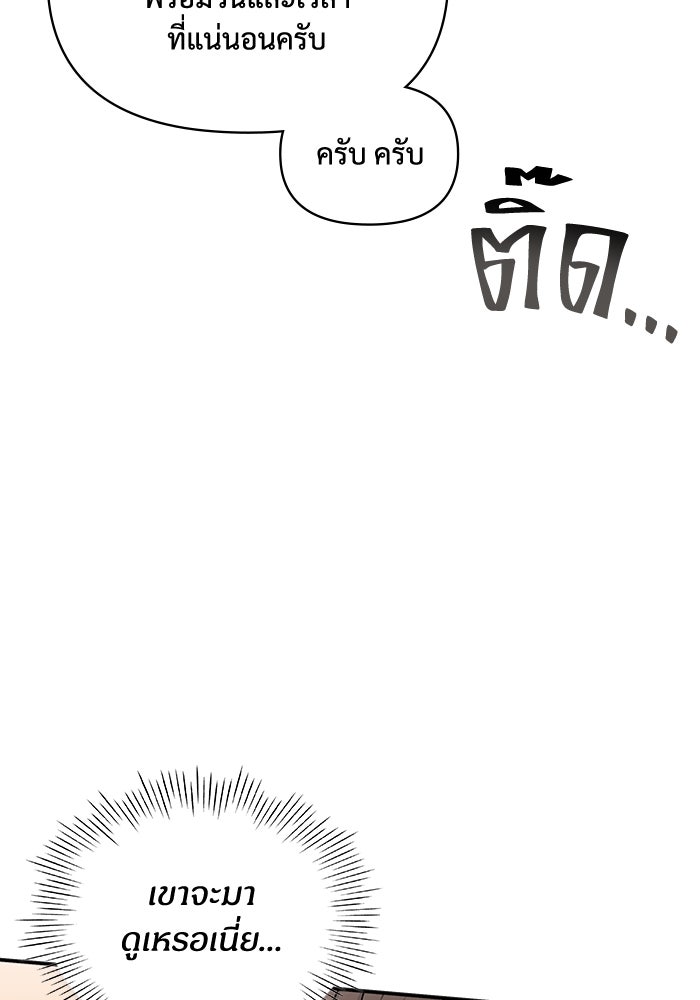 ฉันเนี่ยนะ นักแสดงขั้นเทพ - หน้า 80